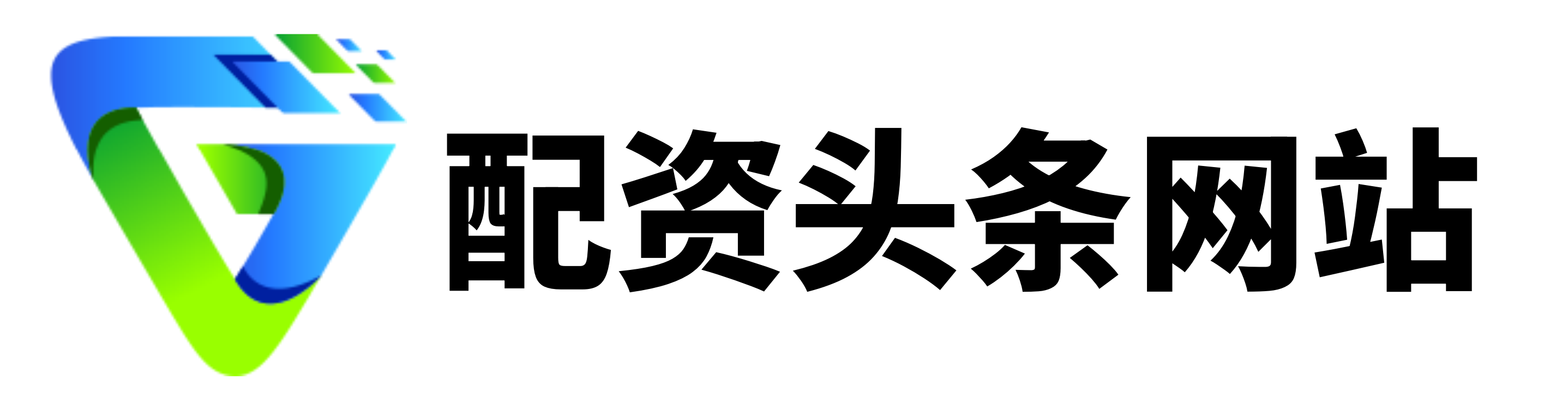 策略